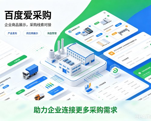 麻江百度爱采购